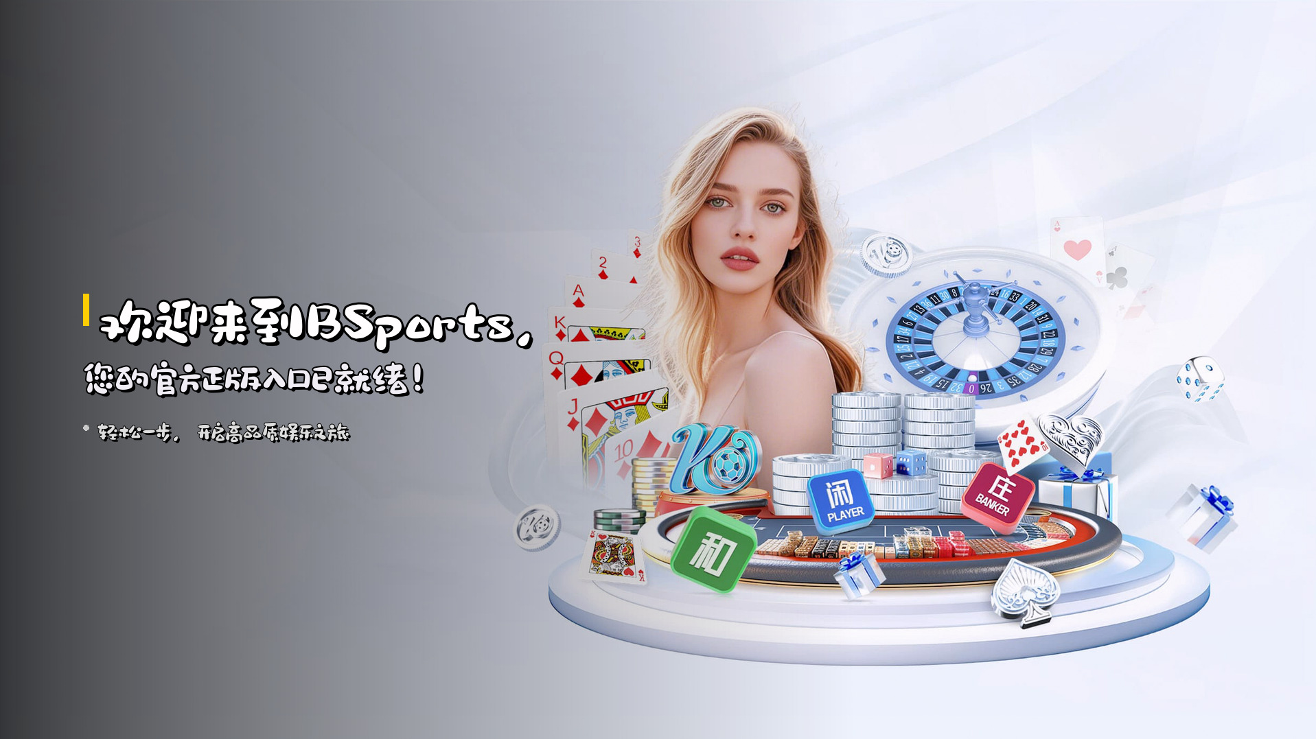 欢迎来到<strong>BSports</strong>，<br>您的官方正版入口已就绪！